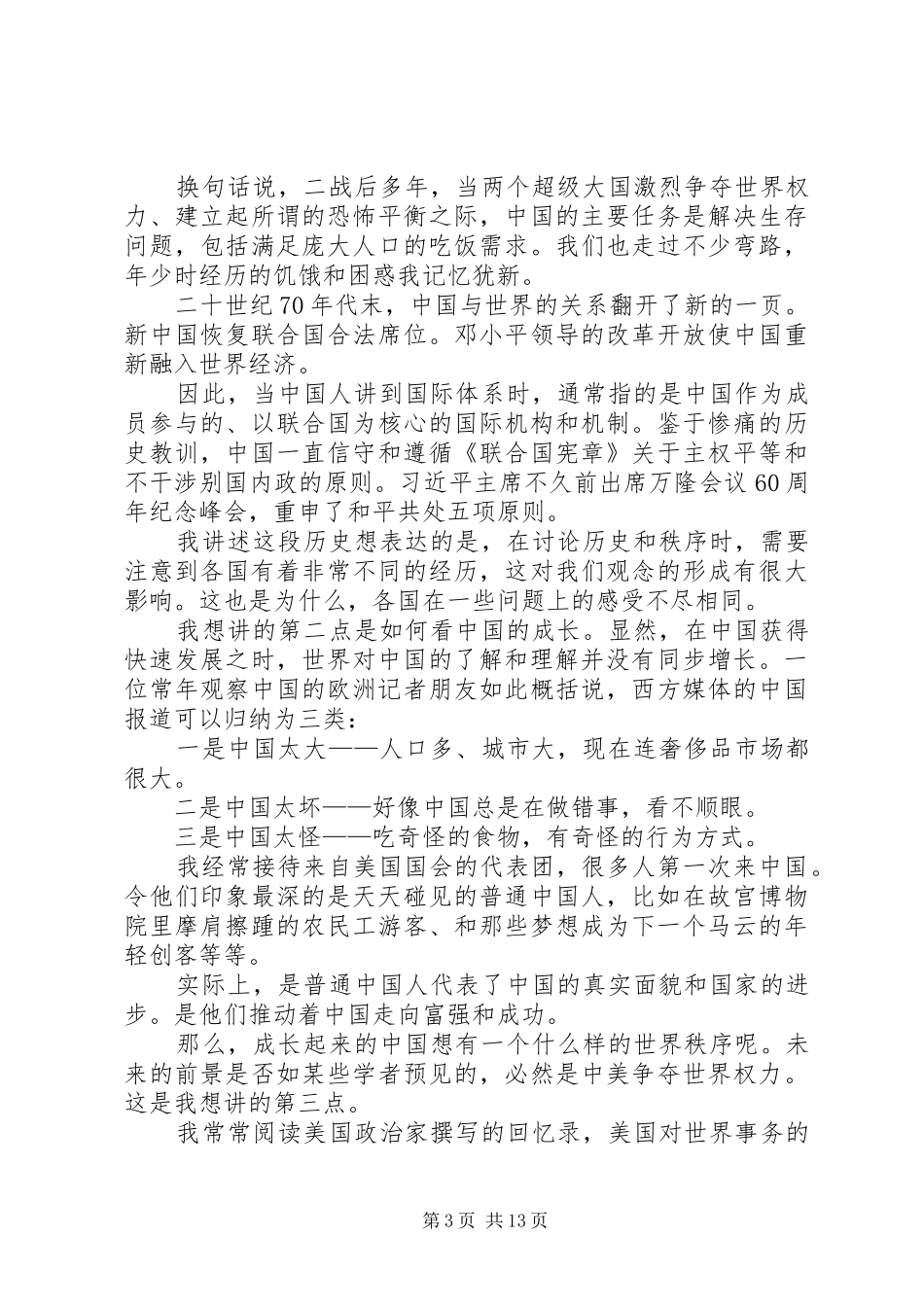 傅莹芝加哥大学演讲致辞全文_第3页