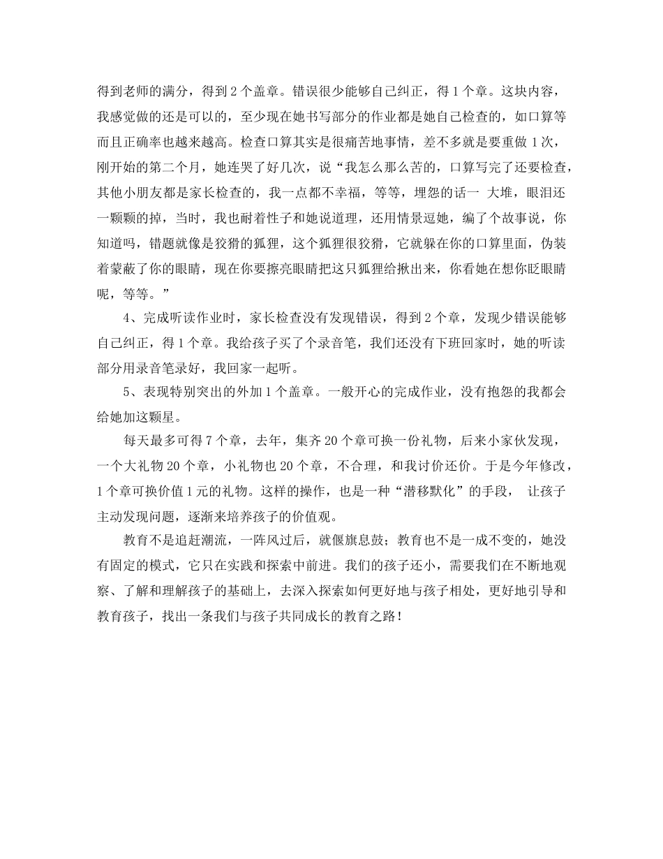 女儿家长会发言稿范文 _第2页