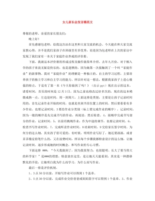 女儿家长会发言稿范文 