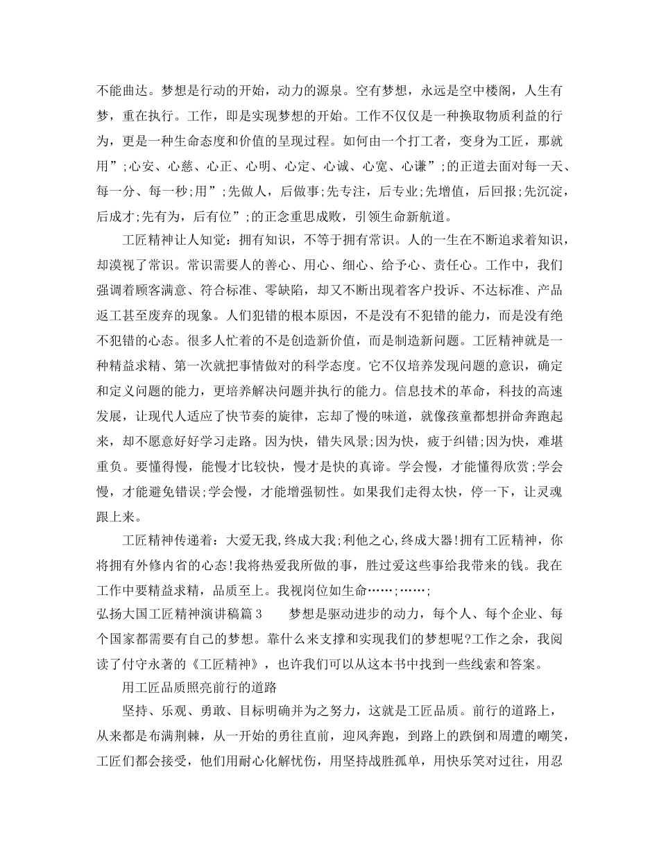 弘扬大国工匠精神演讲稿 _第3页