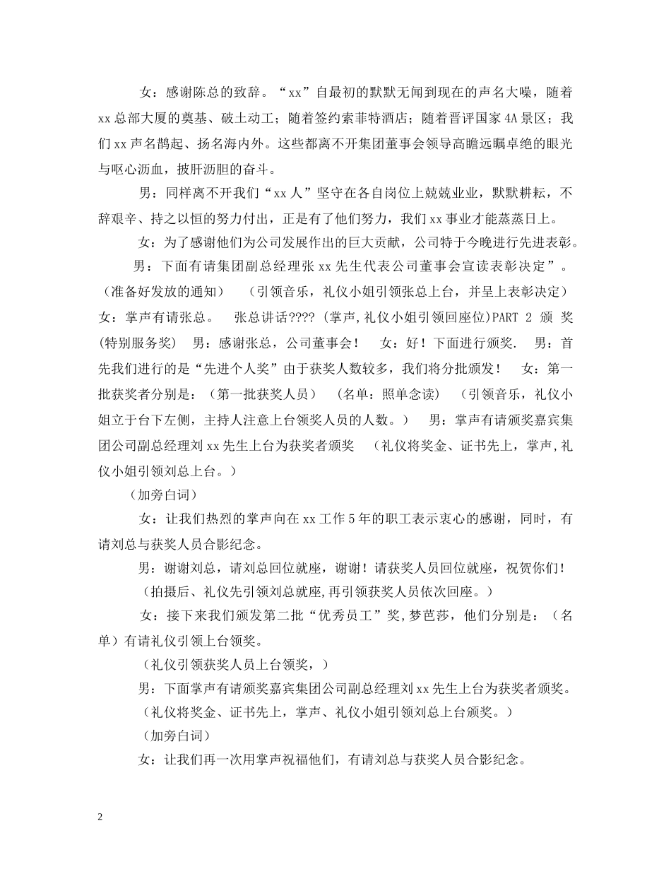 公司年度表彰大会主持词 _第2页
