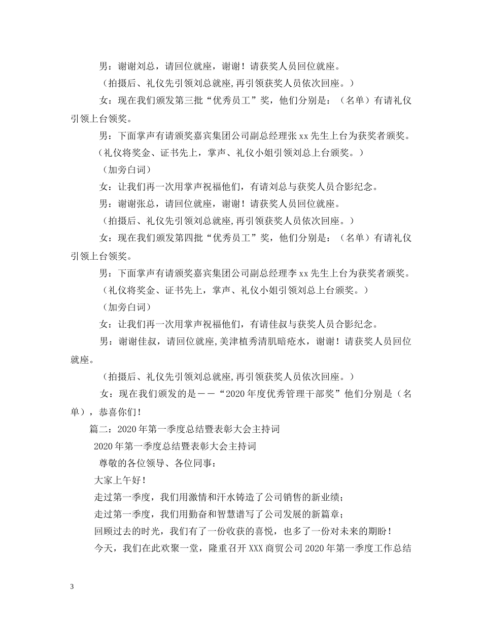 公司年度表彰大会主持词 _第3页