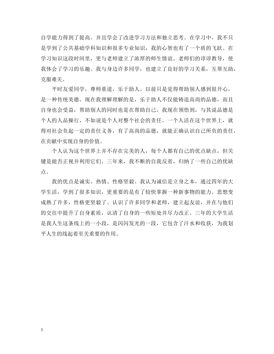 护理成人本科自我鉴定 _第3页