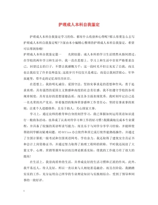 护理成人本科自我鉴定 