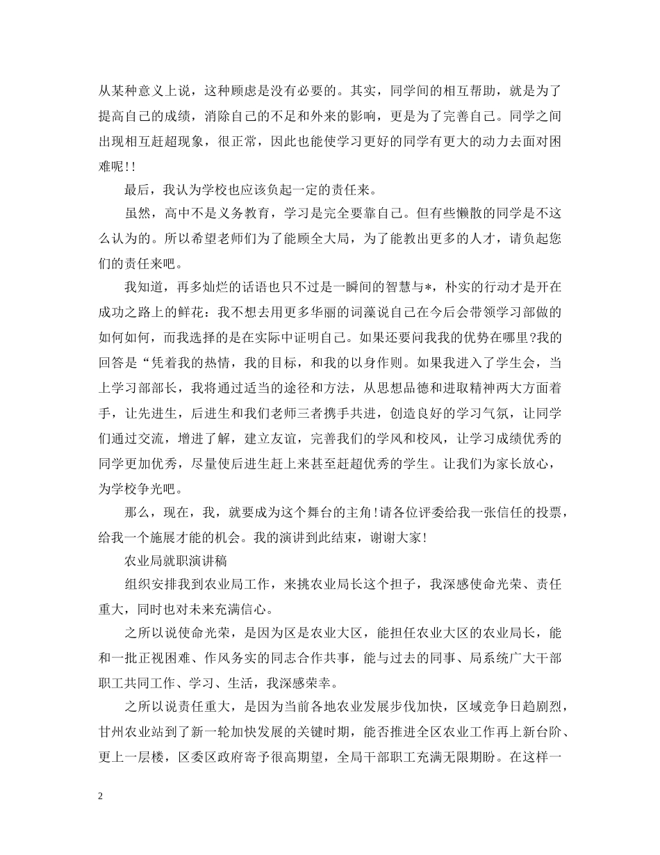 有关部长就职演讲稿 _第2页