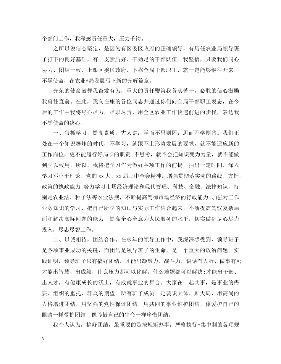 有关部长就职演讲稿 _第3页