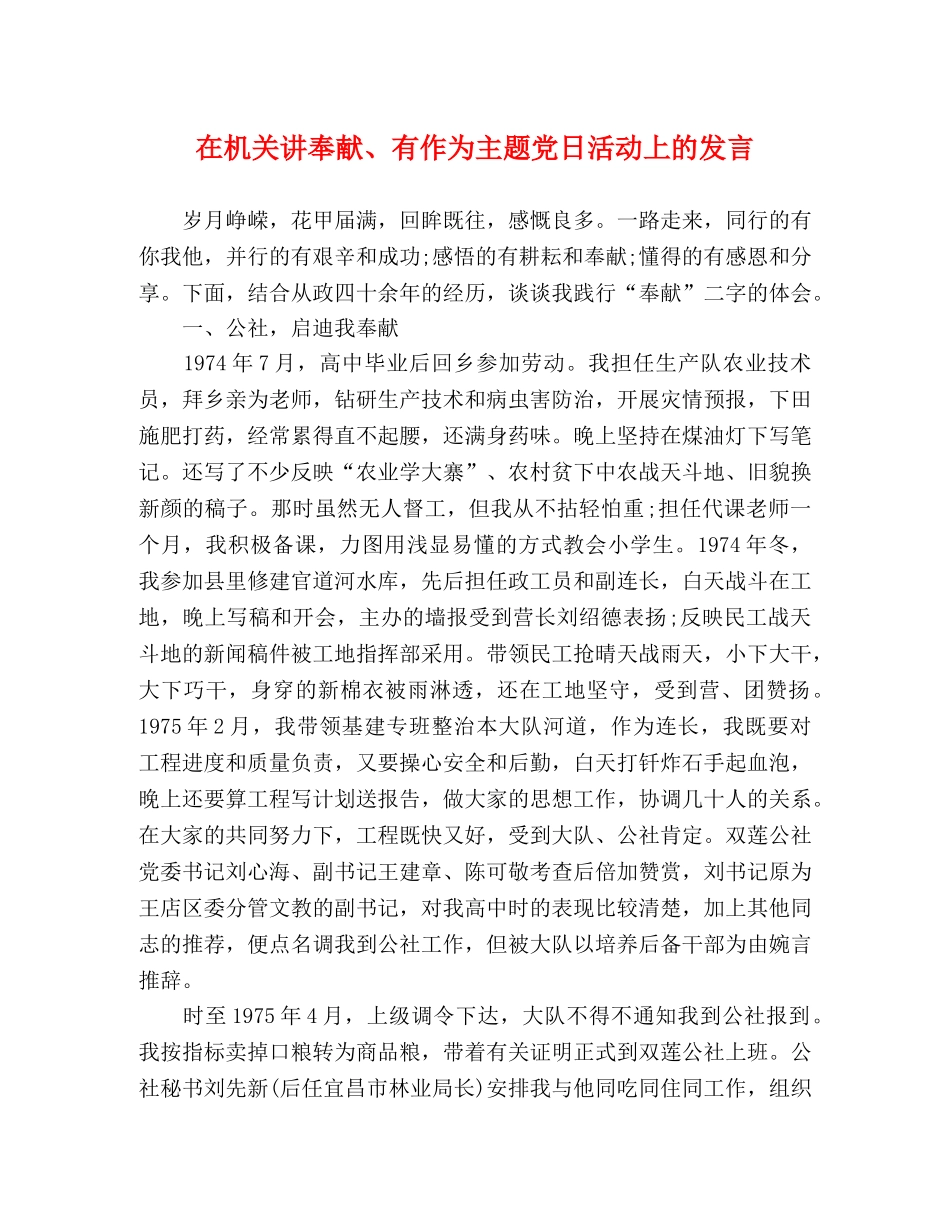在机关讲奉献、有作为主题党日活动上的发言 _第1页