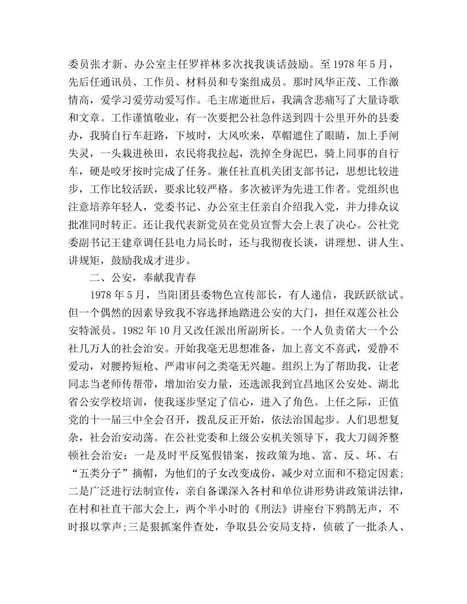 在机关讲奉献、有作为主题党日活动上的发言 _第2页