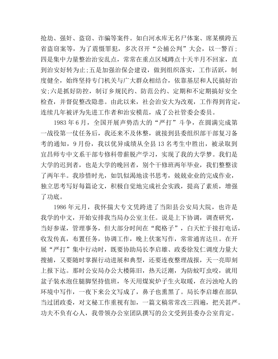 在机关讲奉献、有作为主题党日活动上的发言 _第3页