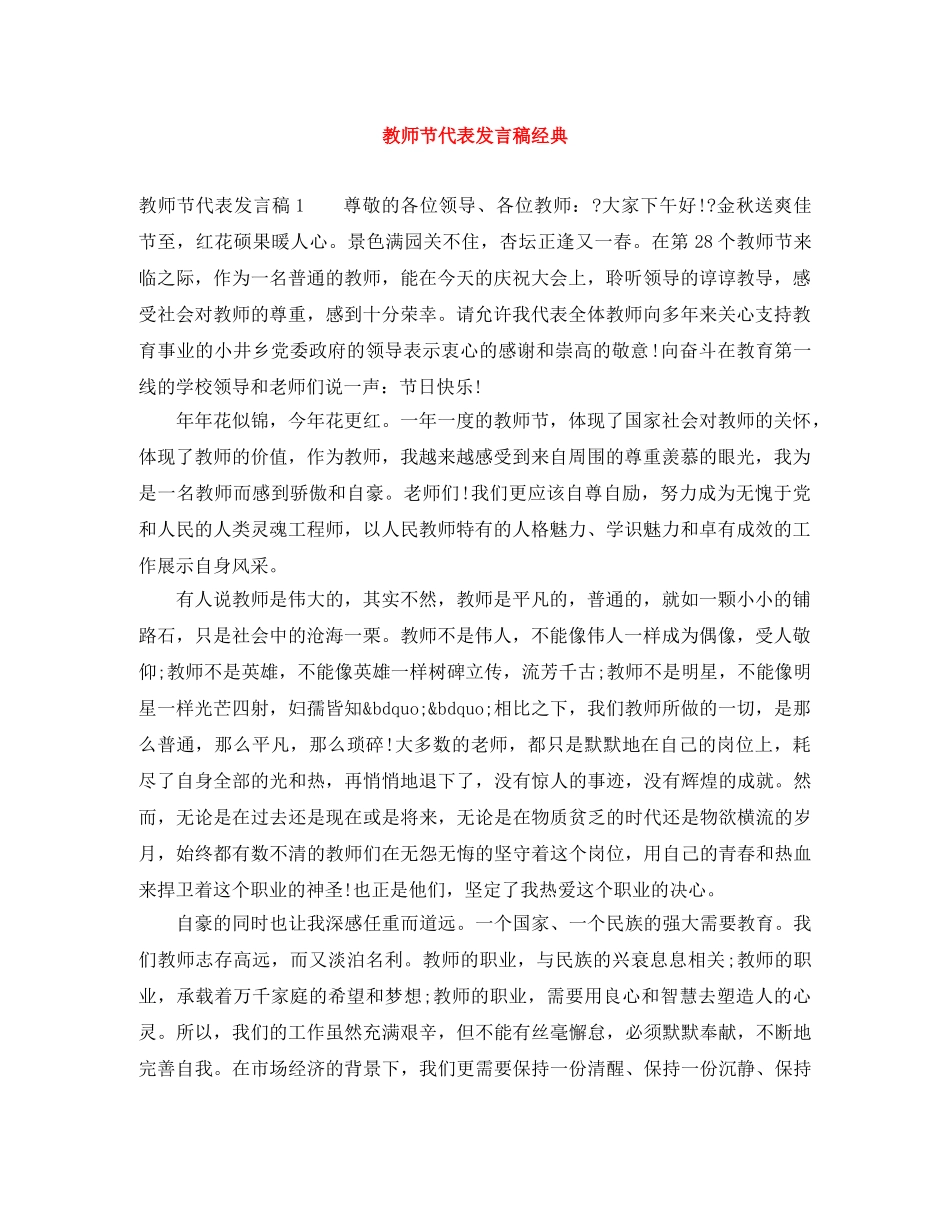 教师节代表发言稿经典 _第1页