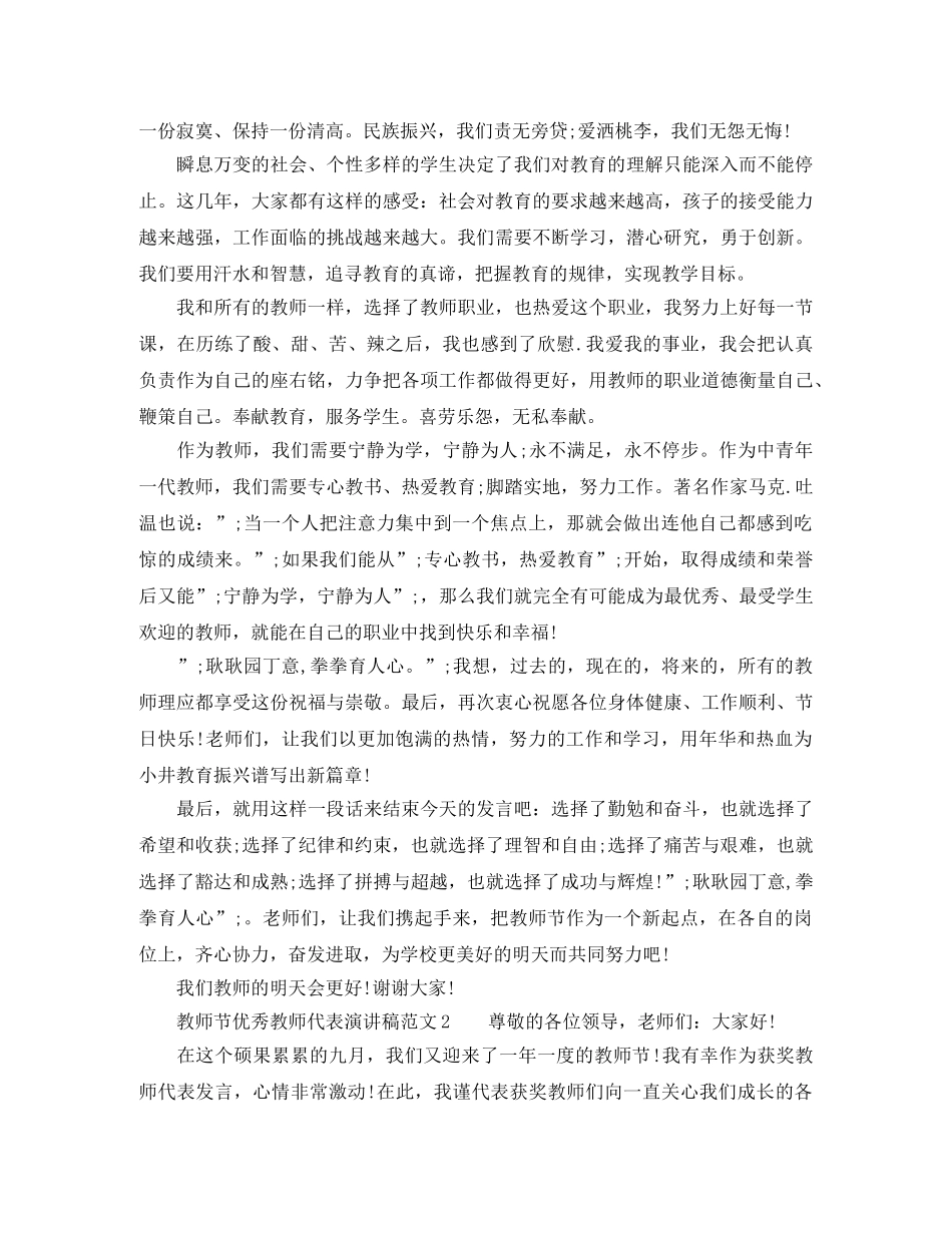 教师节代表发言稿经典 _第2页