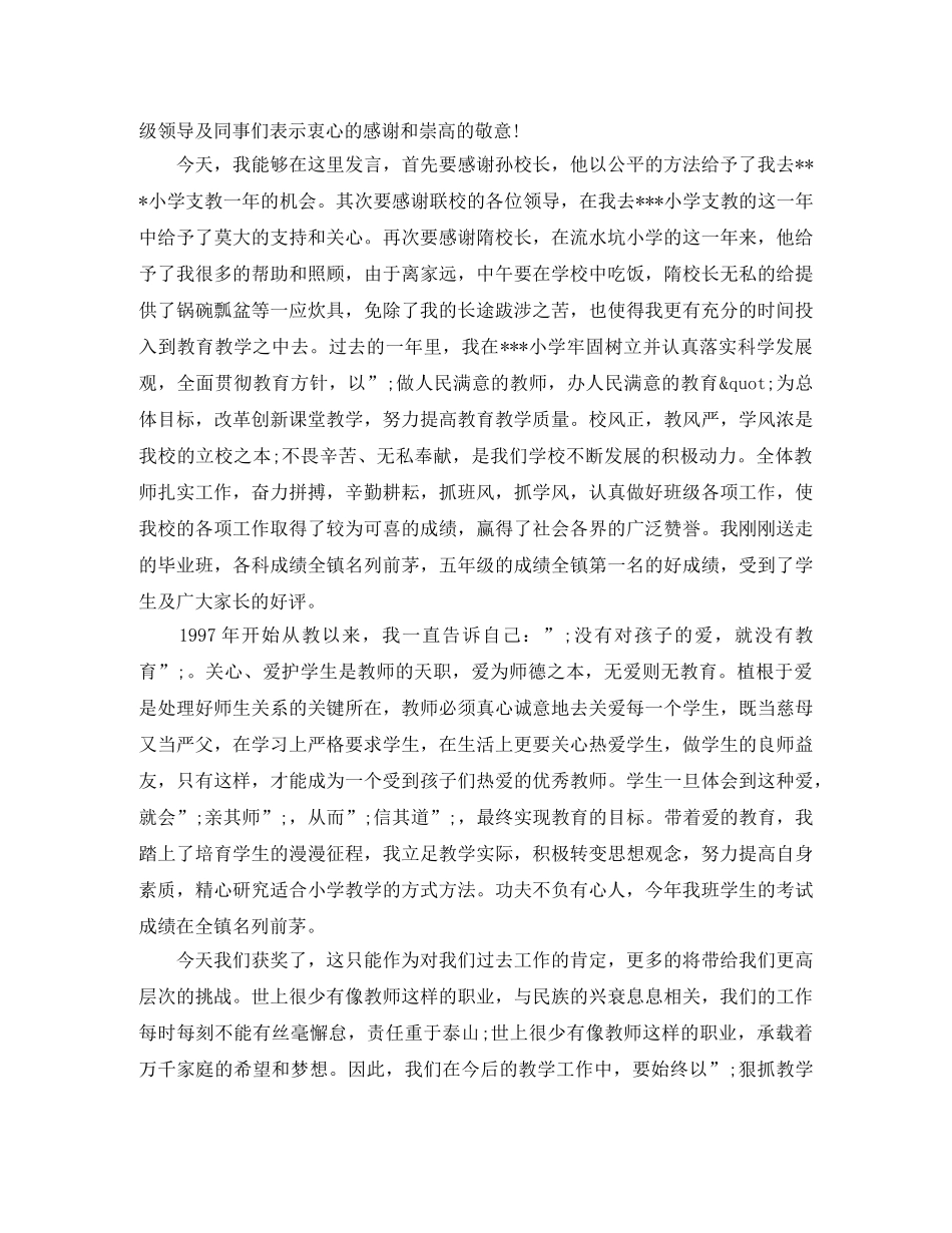 教师节代表发言稿经典 _第3页