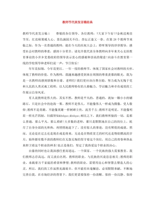 教师节代表发言稿经典 