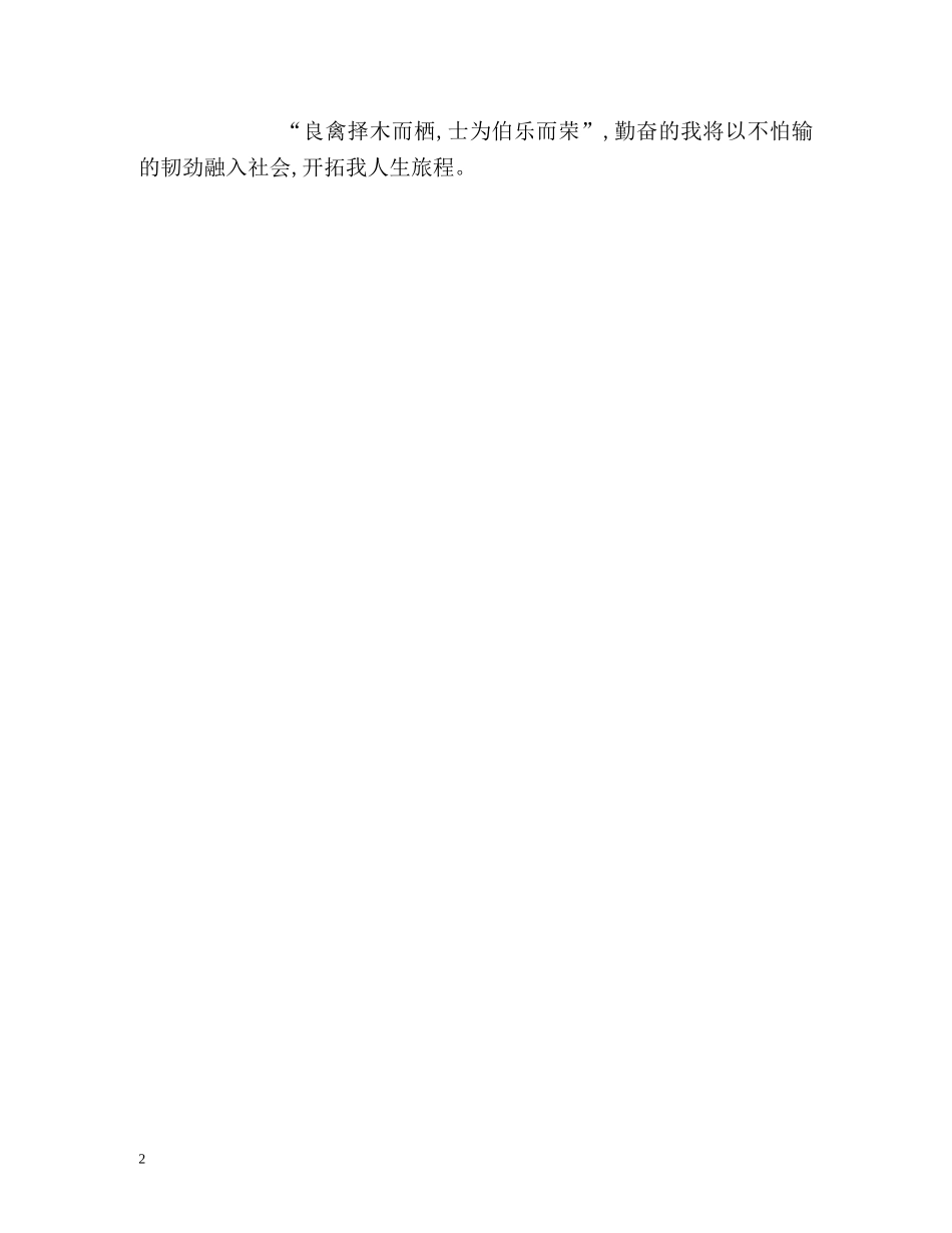 政法学院自我鉴定 _第2页