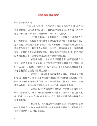 政法学院自我鉴定 