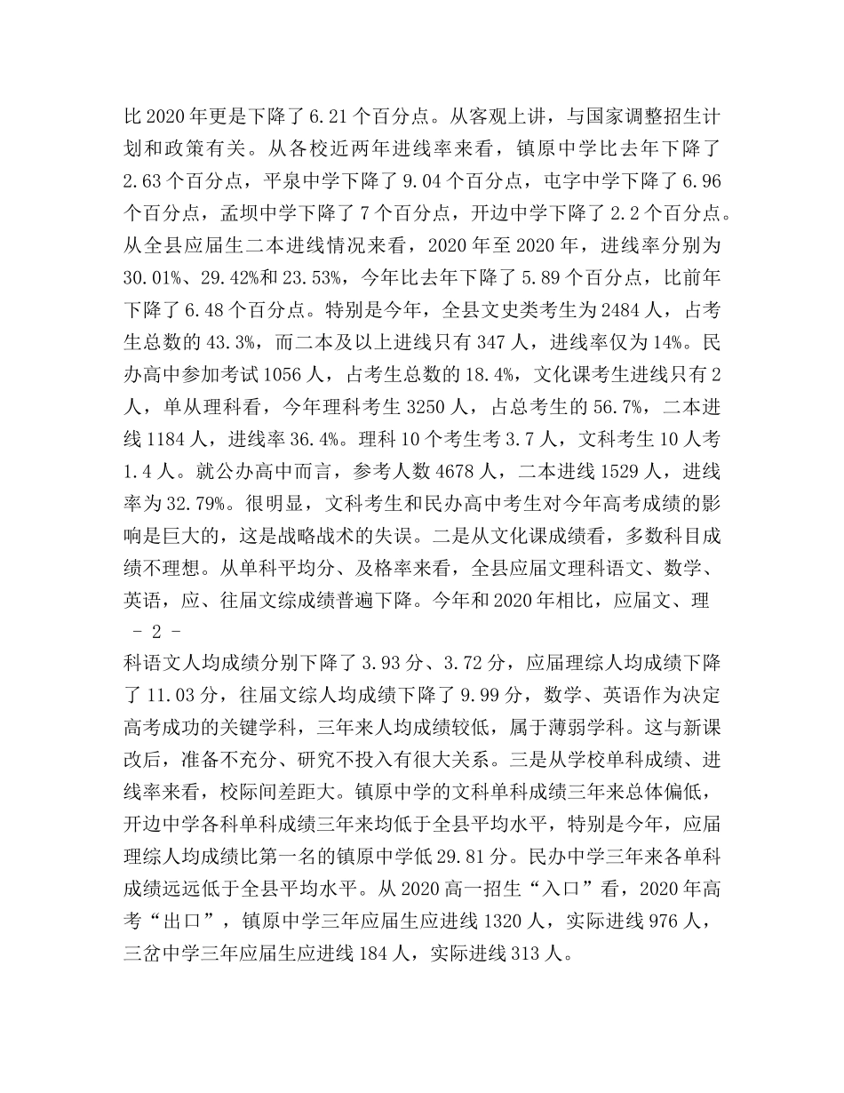 教学质量管理大会局长讲话 _第2页