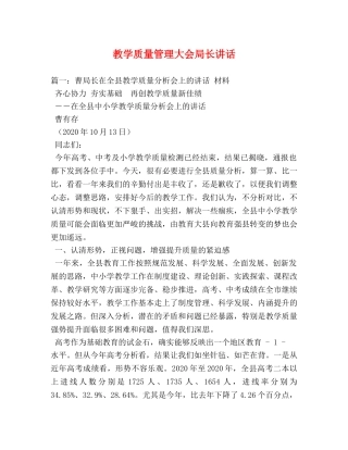 教学质量管理大会局长讲话 