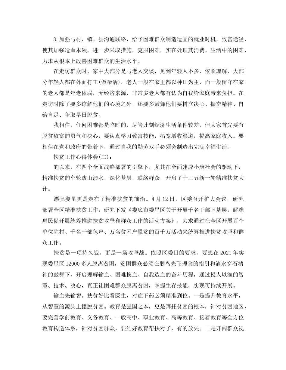 扶贫工作参考总结精选5篇范文 _第2页