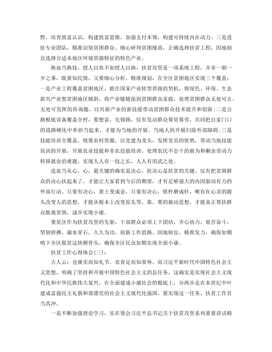 扶贫工作参考总结精选5篇范文 _第3页