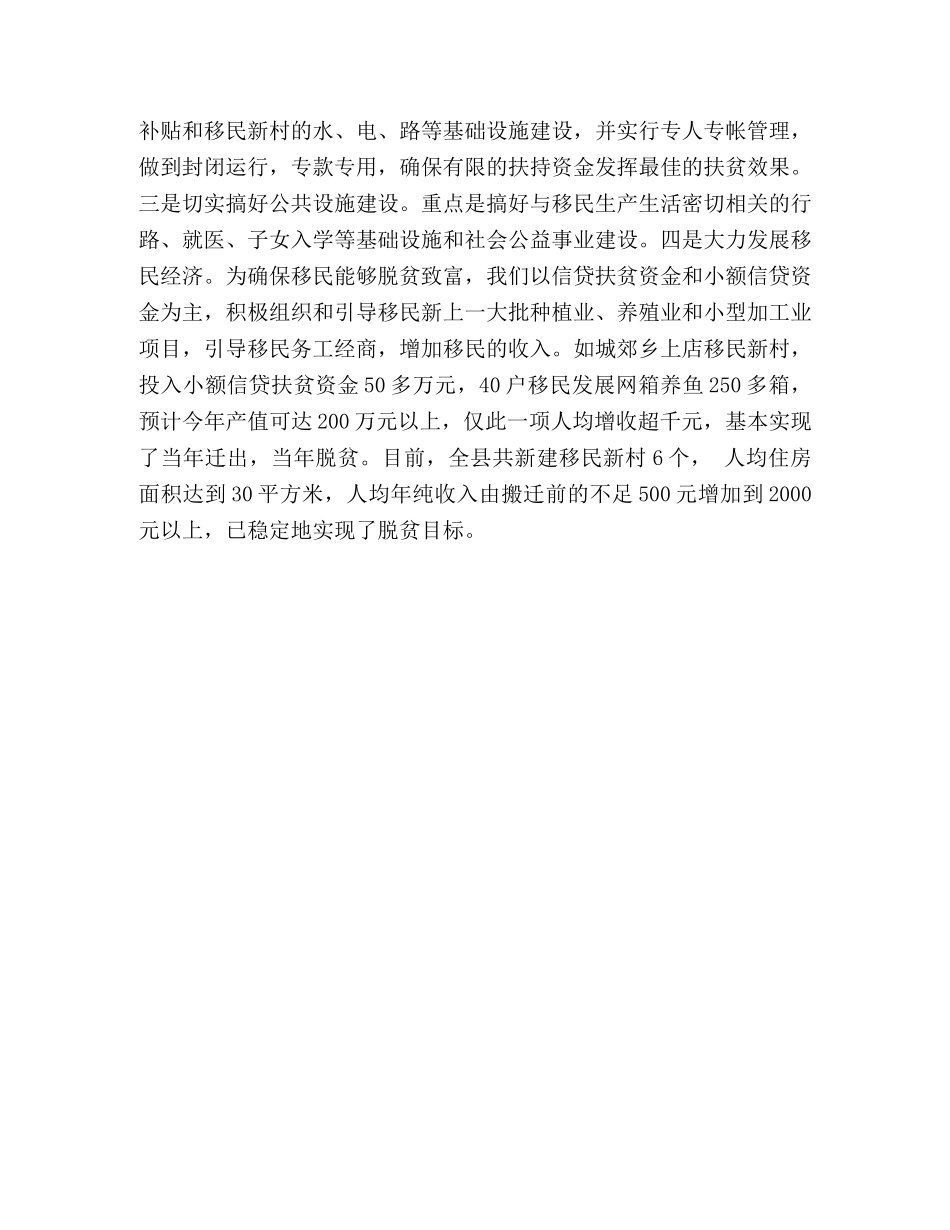认真探索三村建设 积极实施整村推进 _第3页