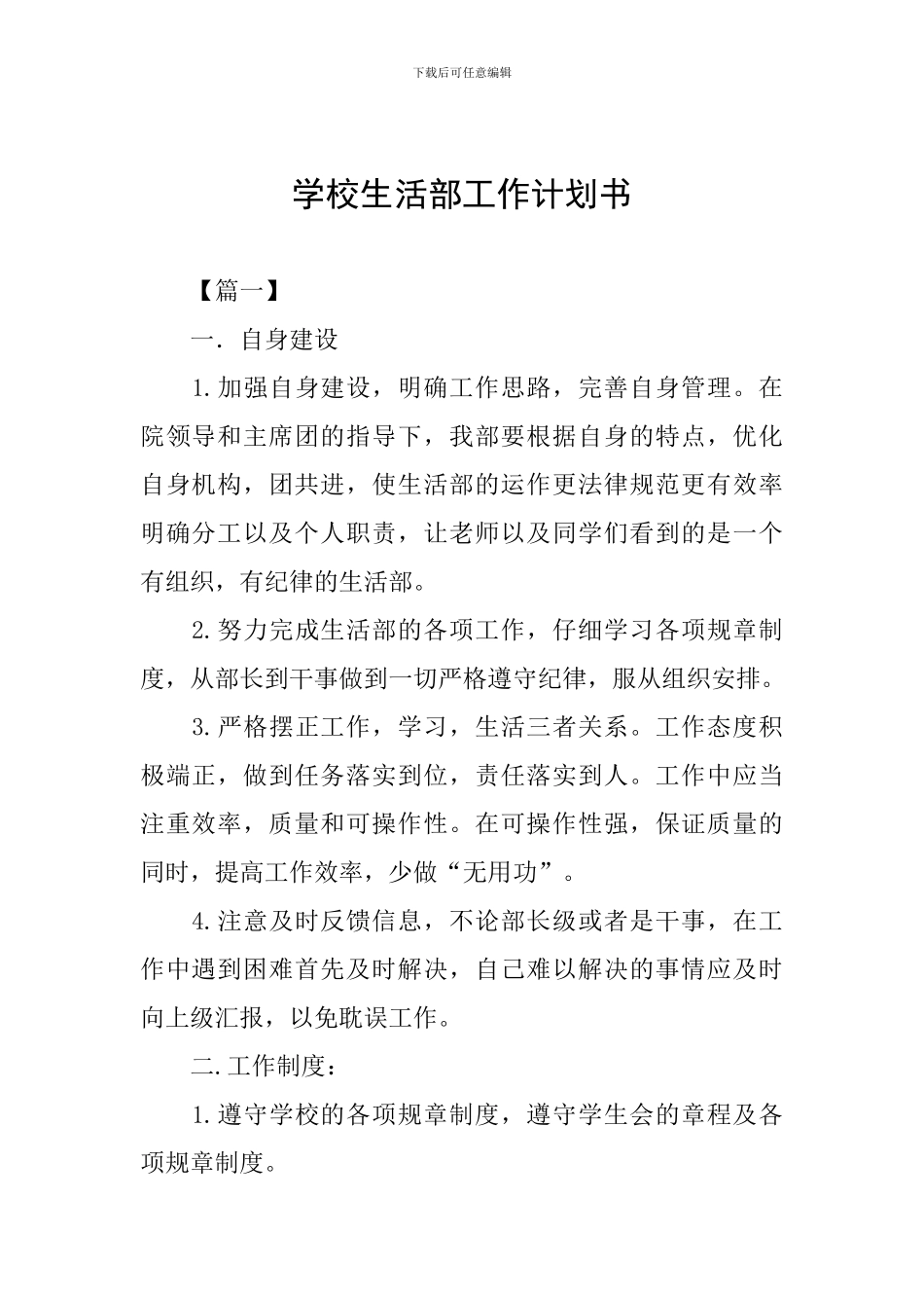 学校生活部工作计划书_第1页