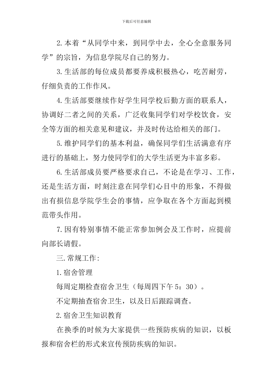 学校生活部工作计划书_第2页