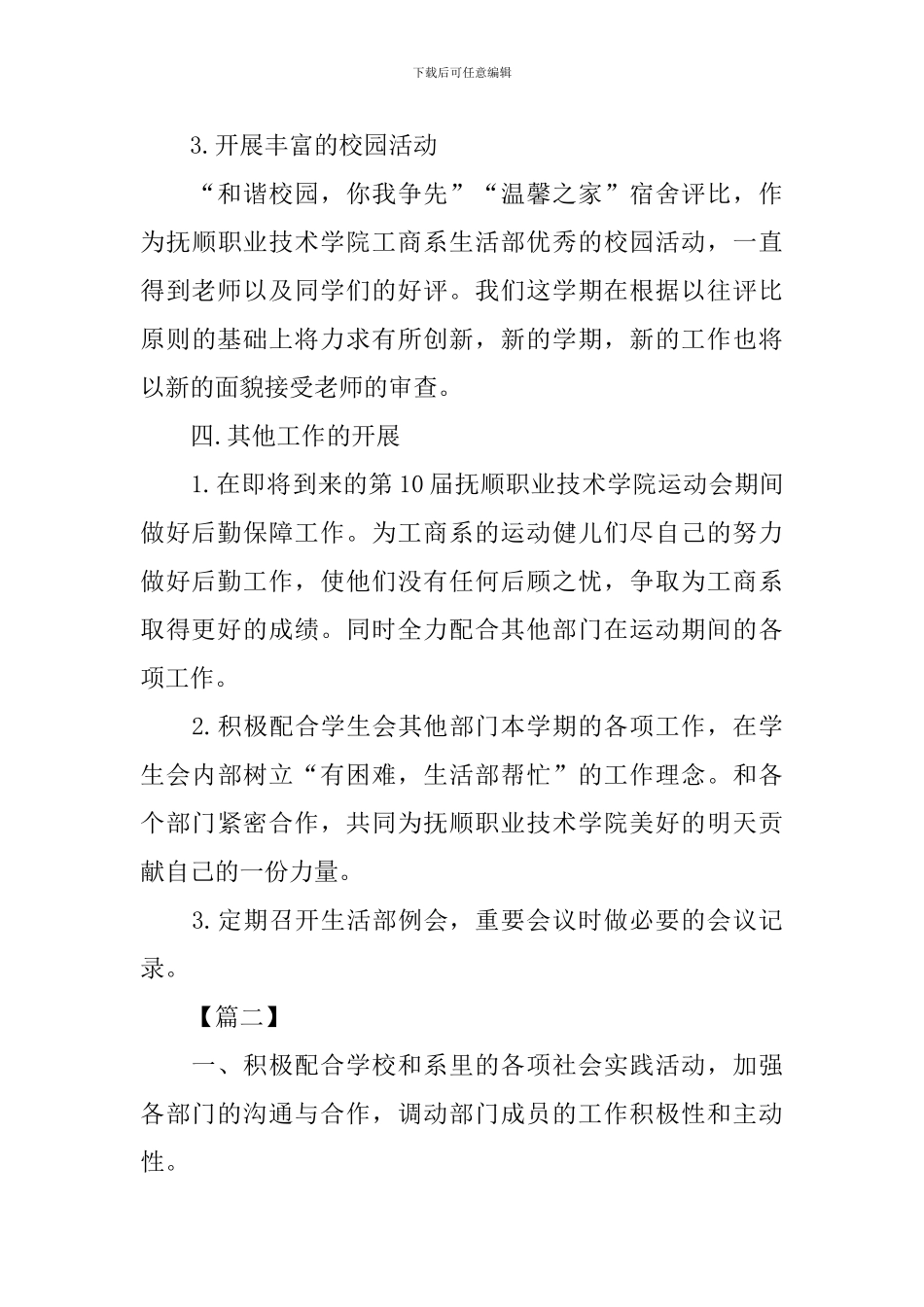 学校生活部工作计划书_第3页