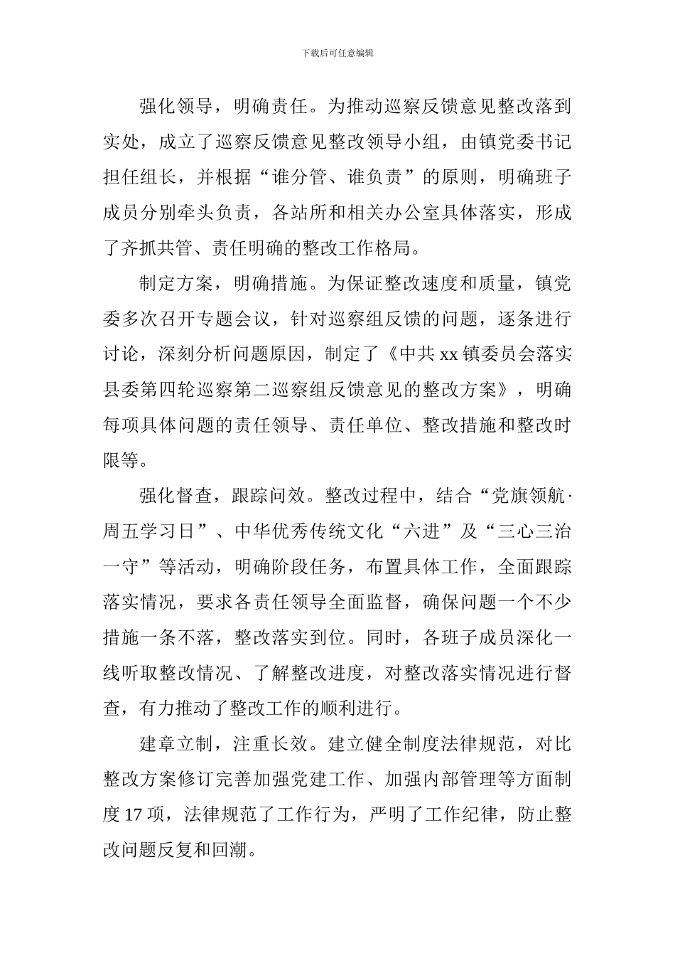 乡镇落实县委巡察组反馈意见整改情况报告_第2页