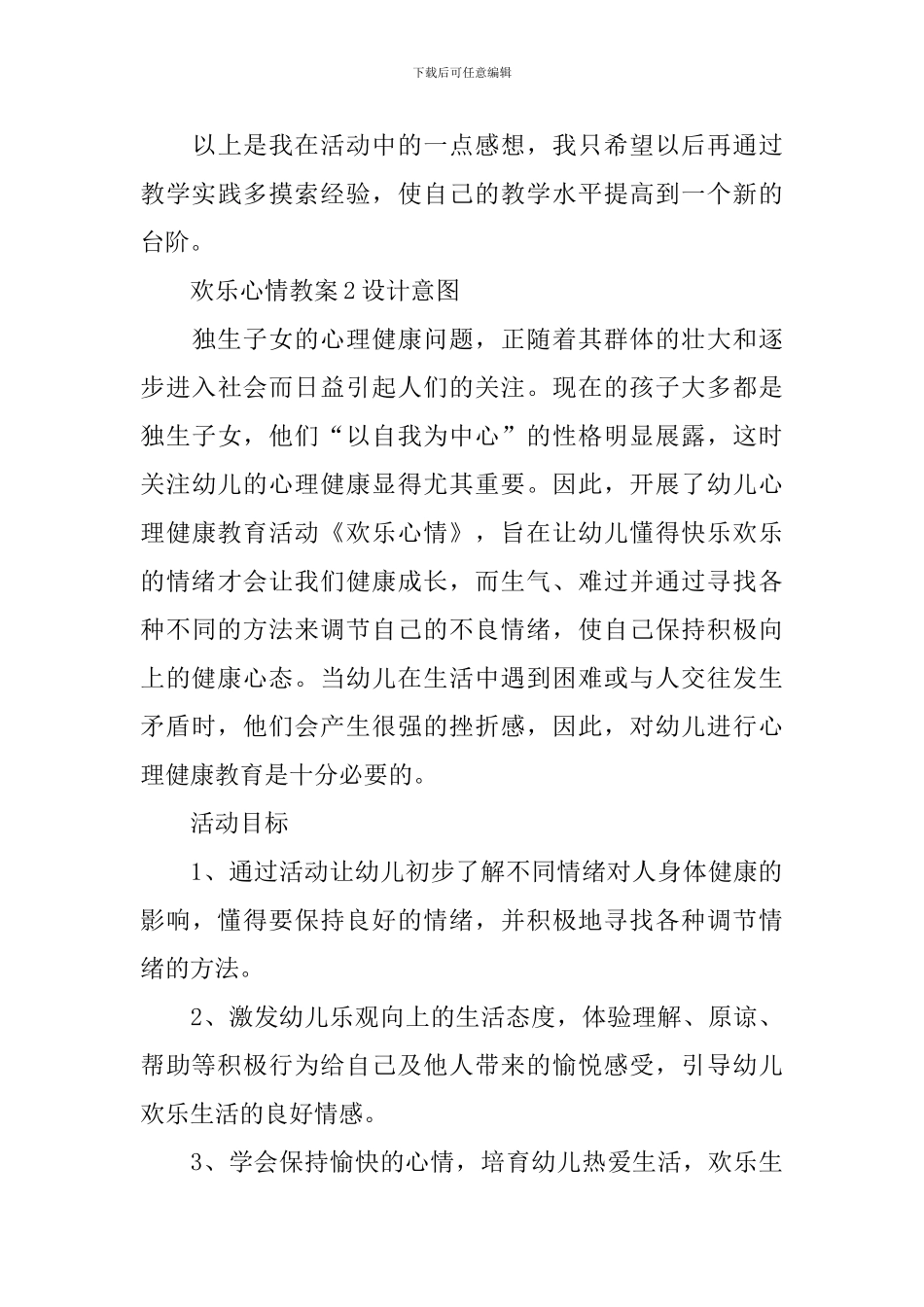 快乐心情教案_第3页