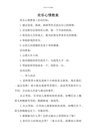 快乐心情教案