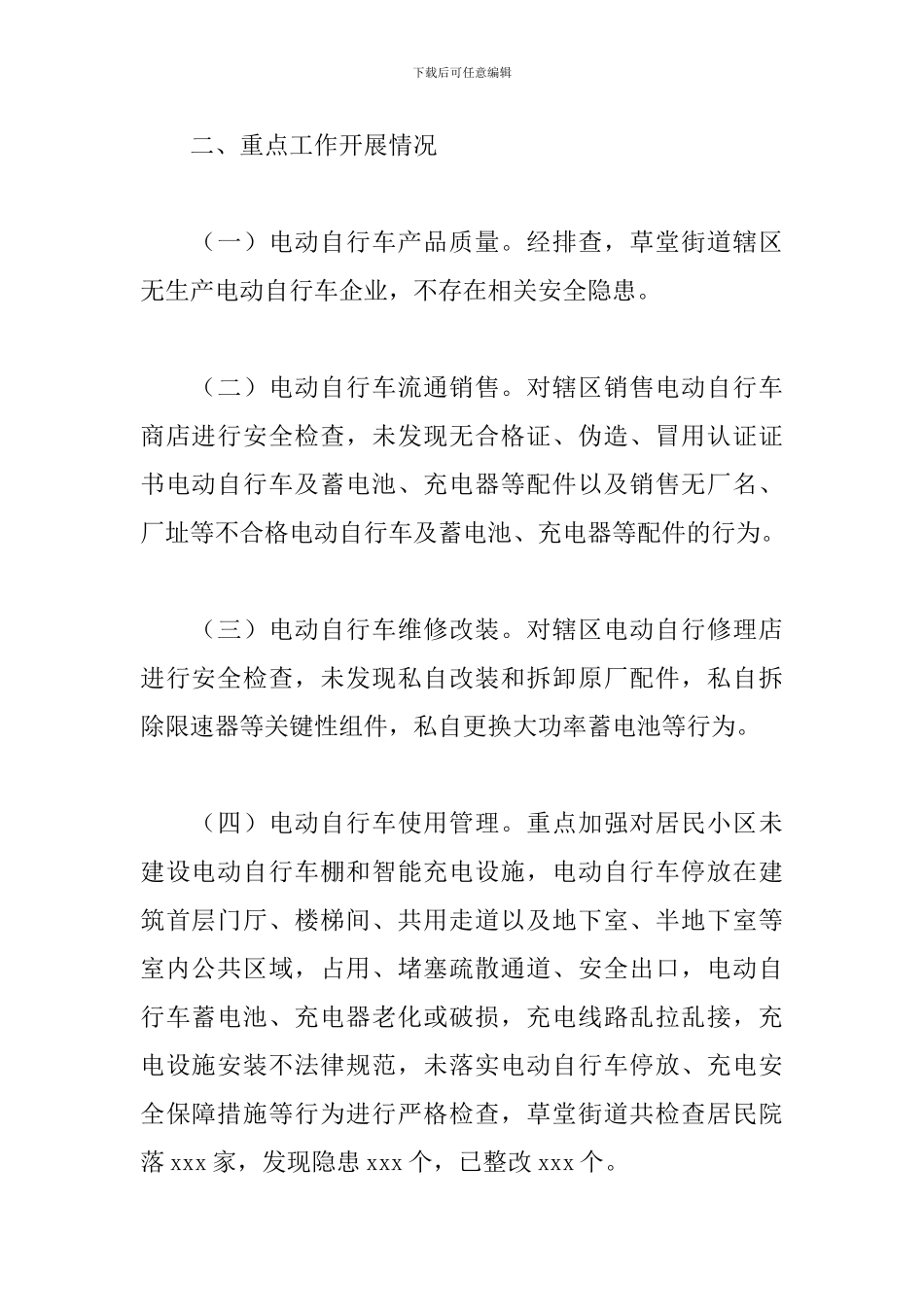 街道电动自行车消防安全综合治理工作总结2024最新_第2页