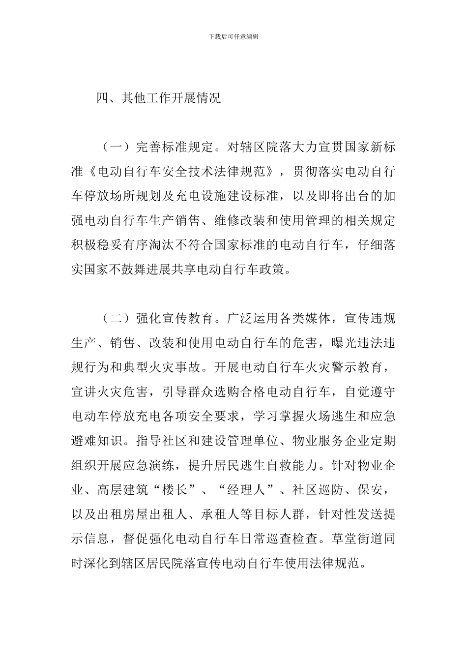 街道电动自行车消防安全综合治理工作总结2024最新_第3页