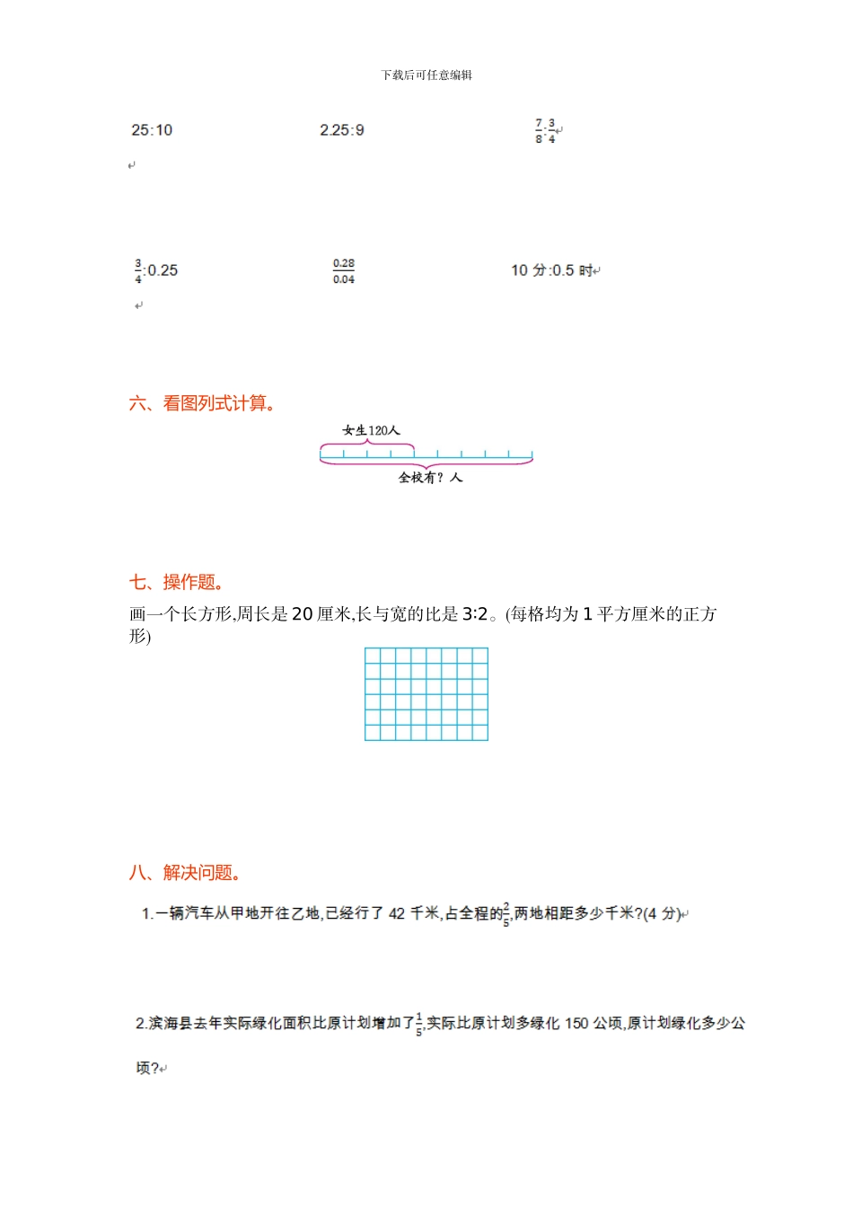 苏教版六年级数学上第三单元《分数除法》单元试卷及答案_第3页