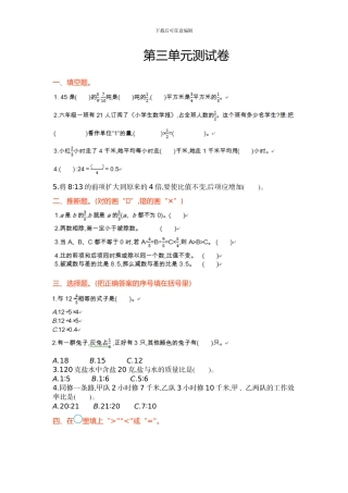 苏教版六年级数学上第三单元《分数除法》单元试卷及答案