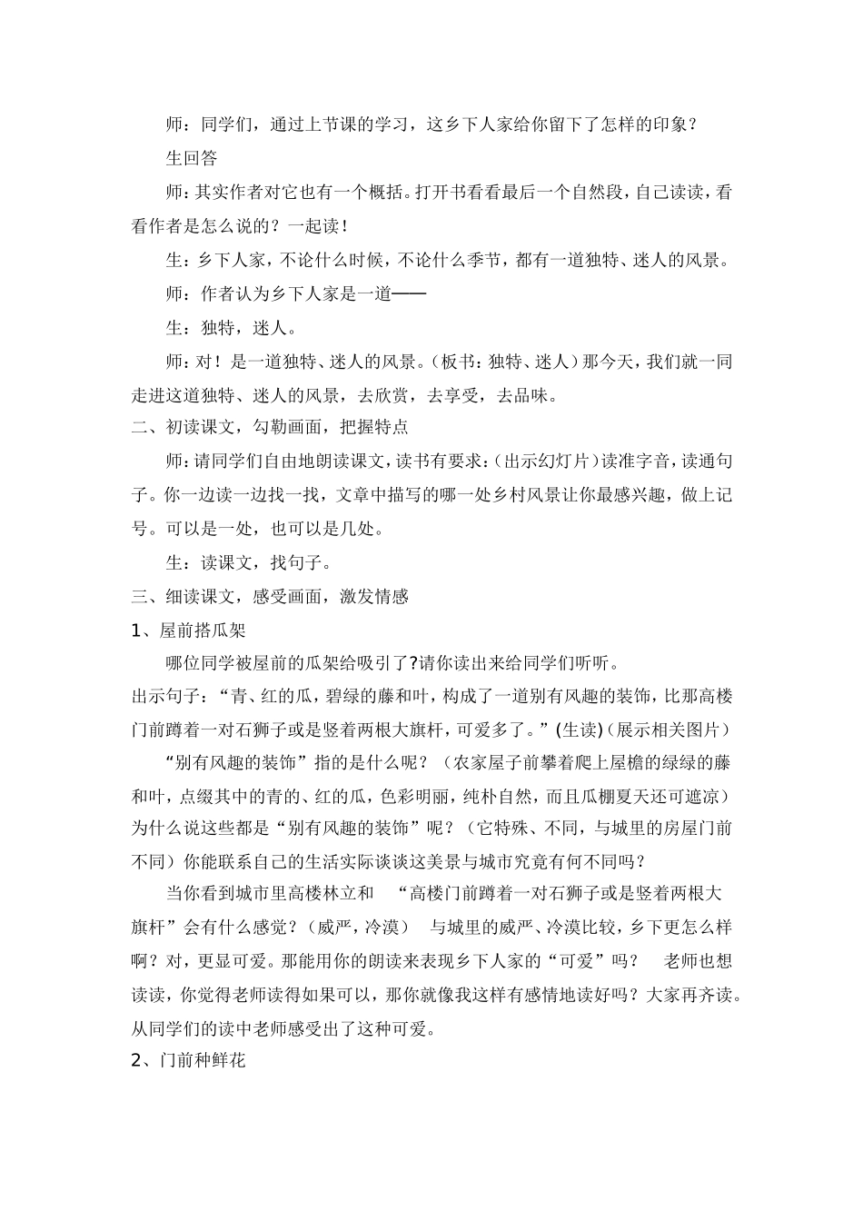 乡下人家教案_第2页