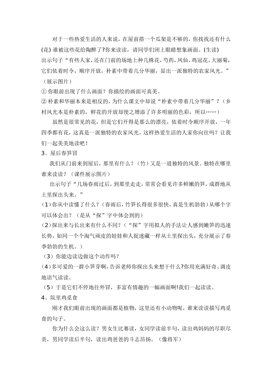 乡下人家教案_第3页
