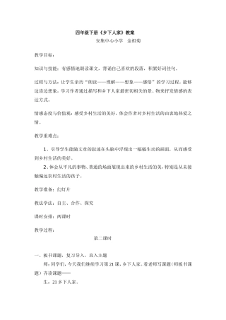 乡下人家教案
