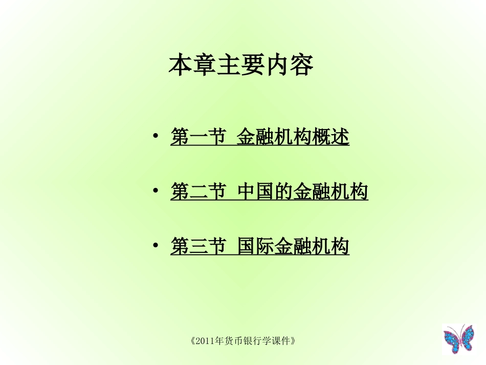 第四章金融机构_第2页