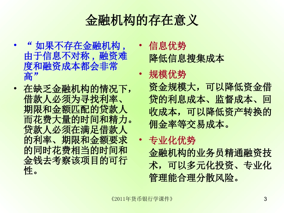 第四章金融机构_第3页