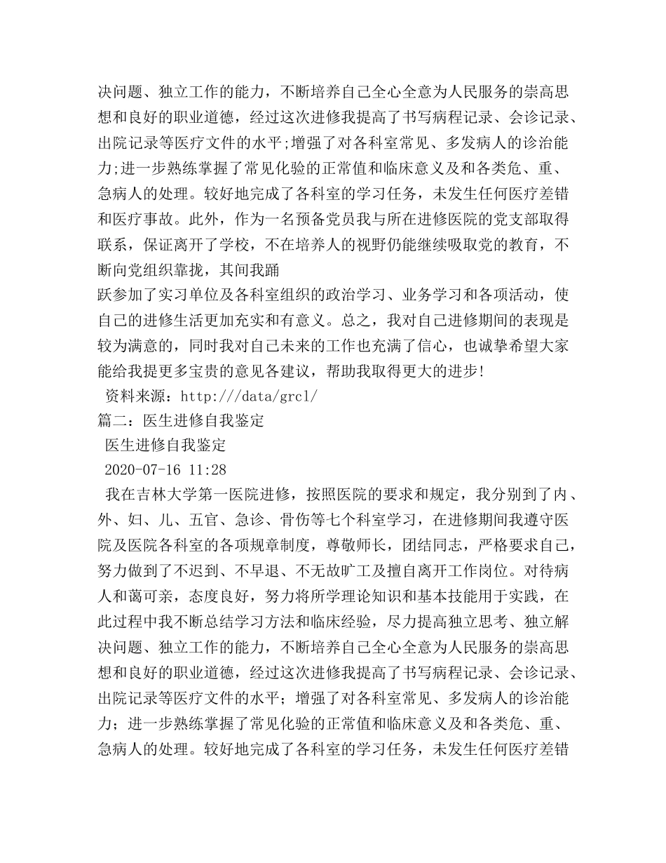 进修医师结业自我鉴定 _第2页