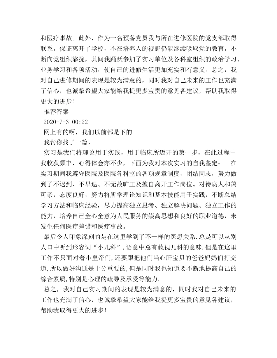 进修医师结业自我鉴定 _第3页