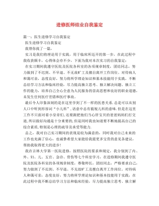 进修医师结业自我鉴定 