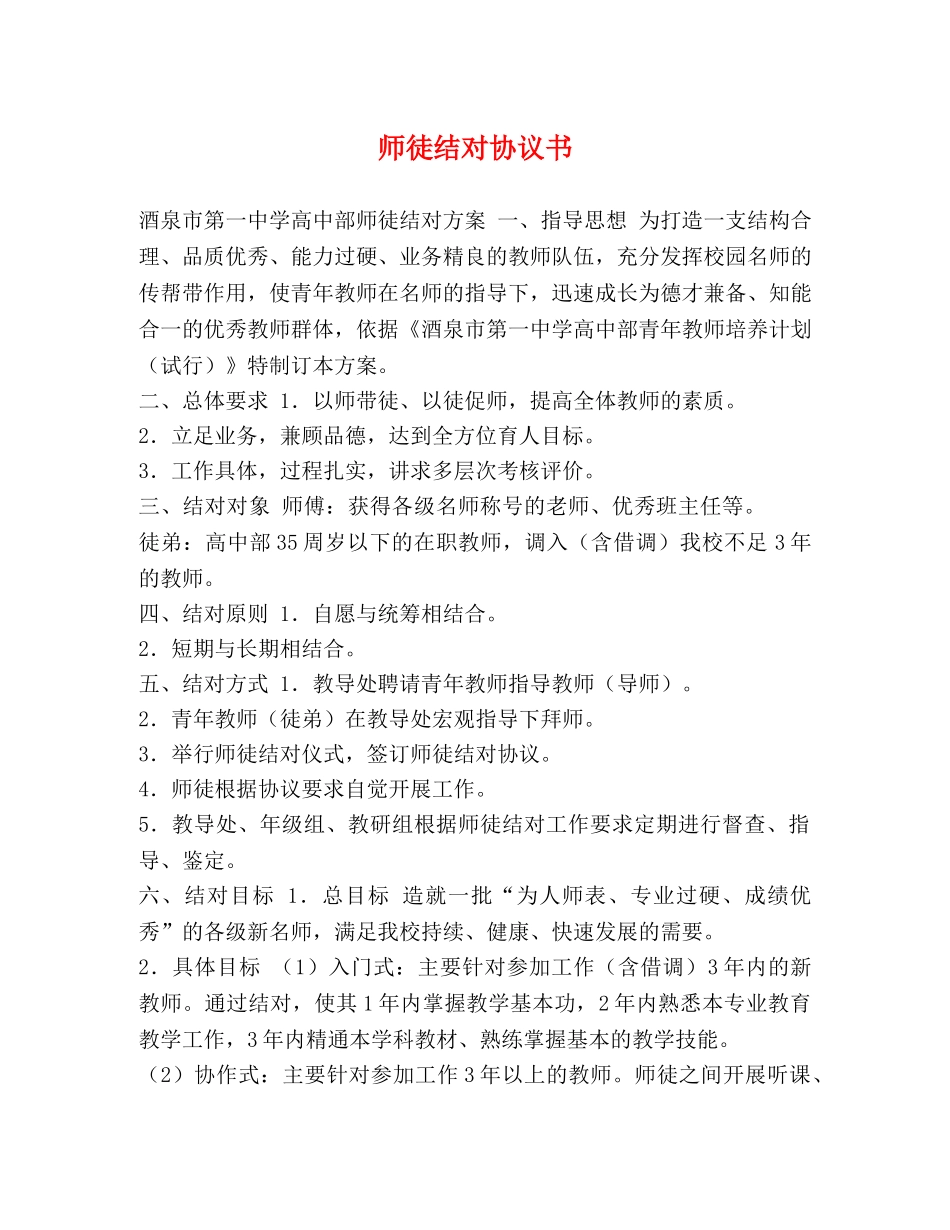 师徒结对协议书 _第1页