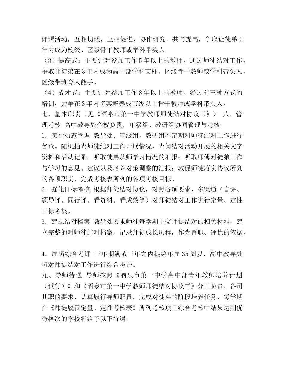 师徒结对协议书 _第2页