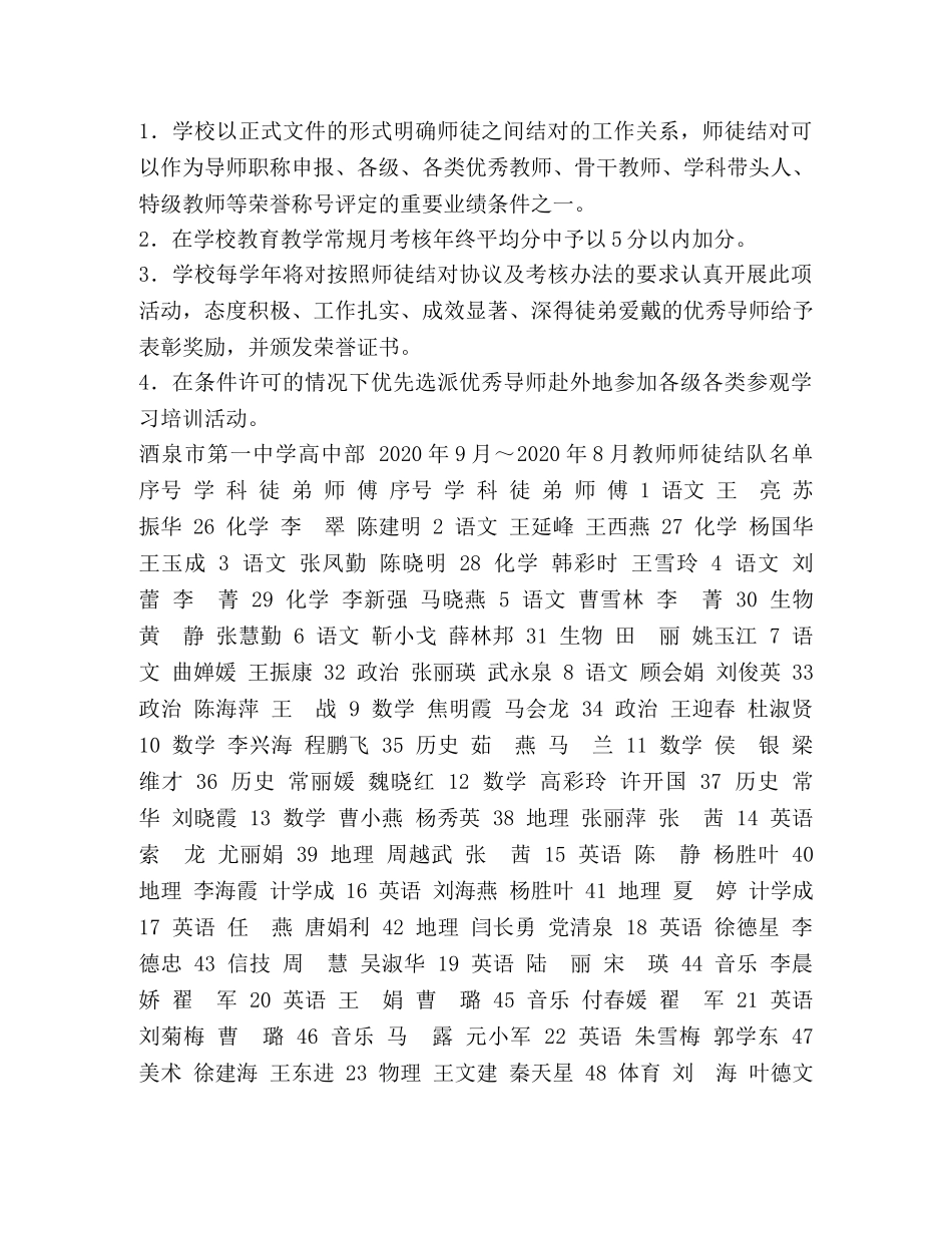 师徒结对协议书 _第3页