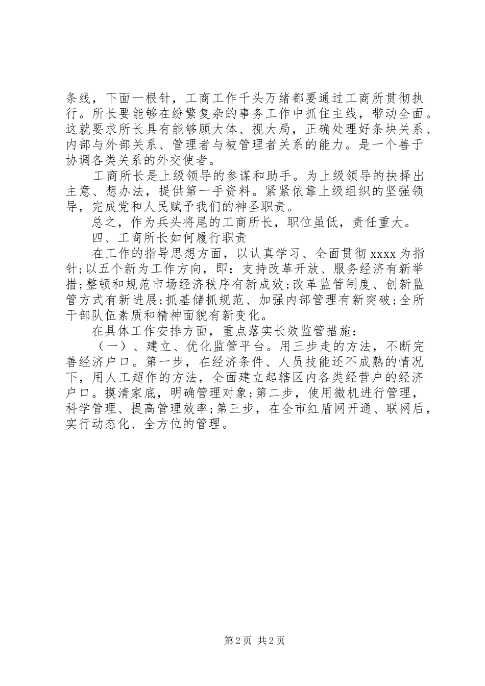 竞聘基层工商所长演讲_第2页