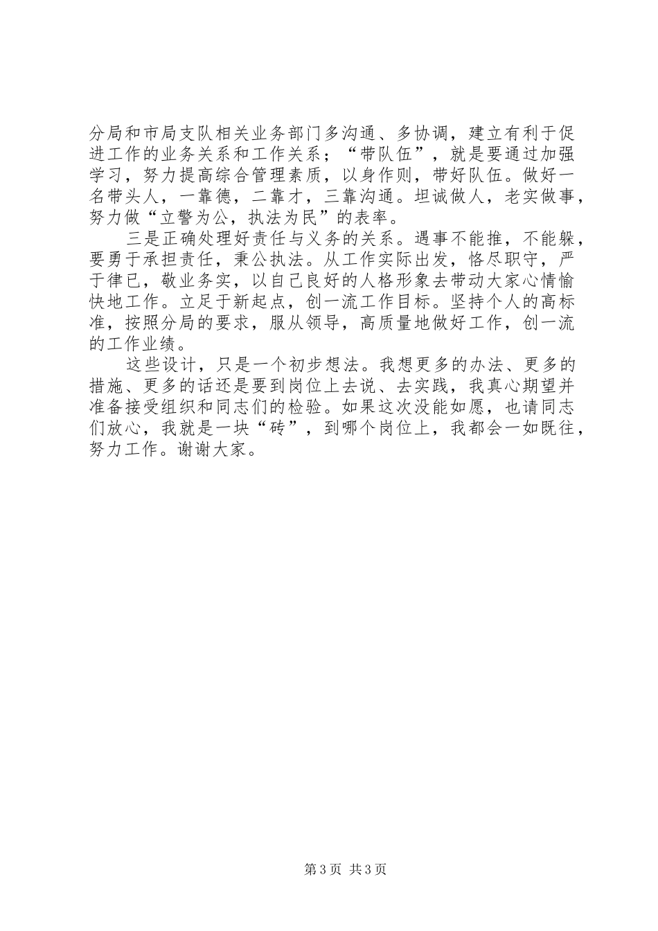 公安指挥处竞聘演讲稿范文_第3页