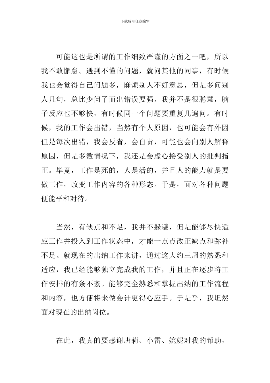 事业单位财务会计个人工作计划_第2页
