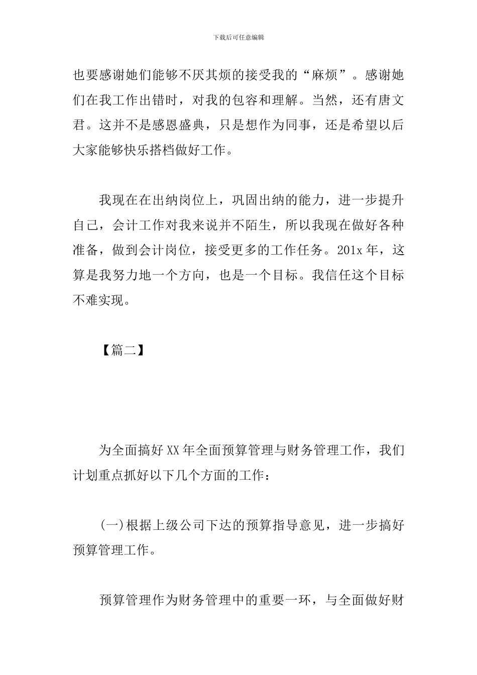 事业单位财务会计个人工作计划_第3页