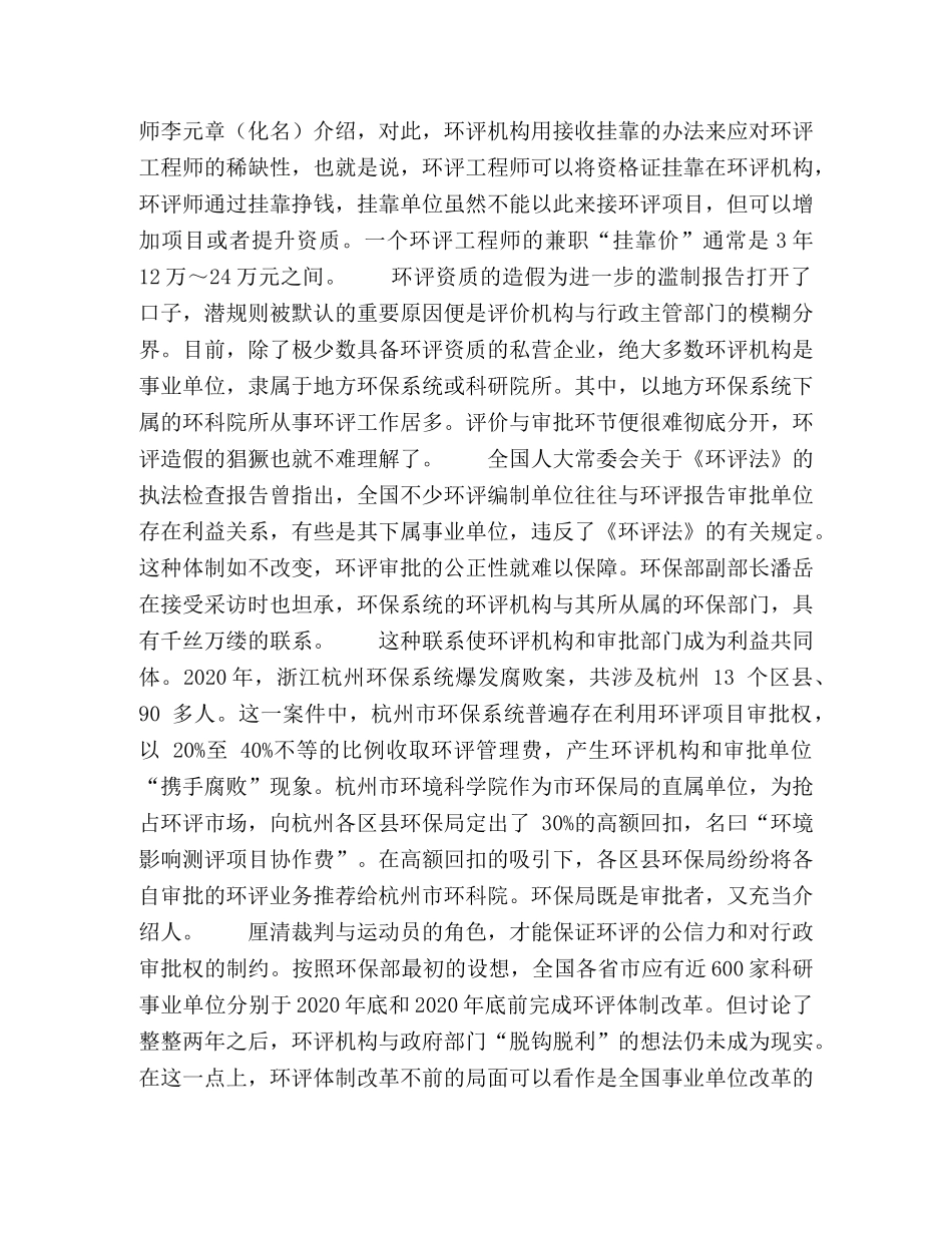 环评机构脱钩改制再出发 _第2页